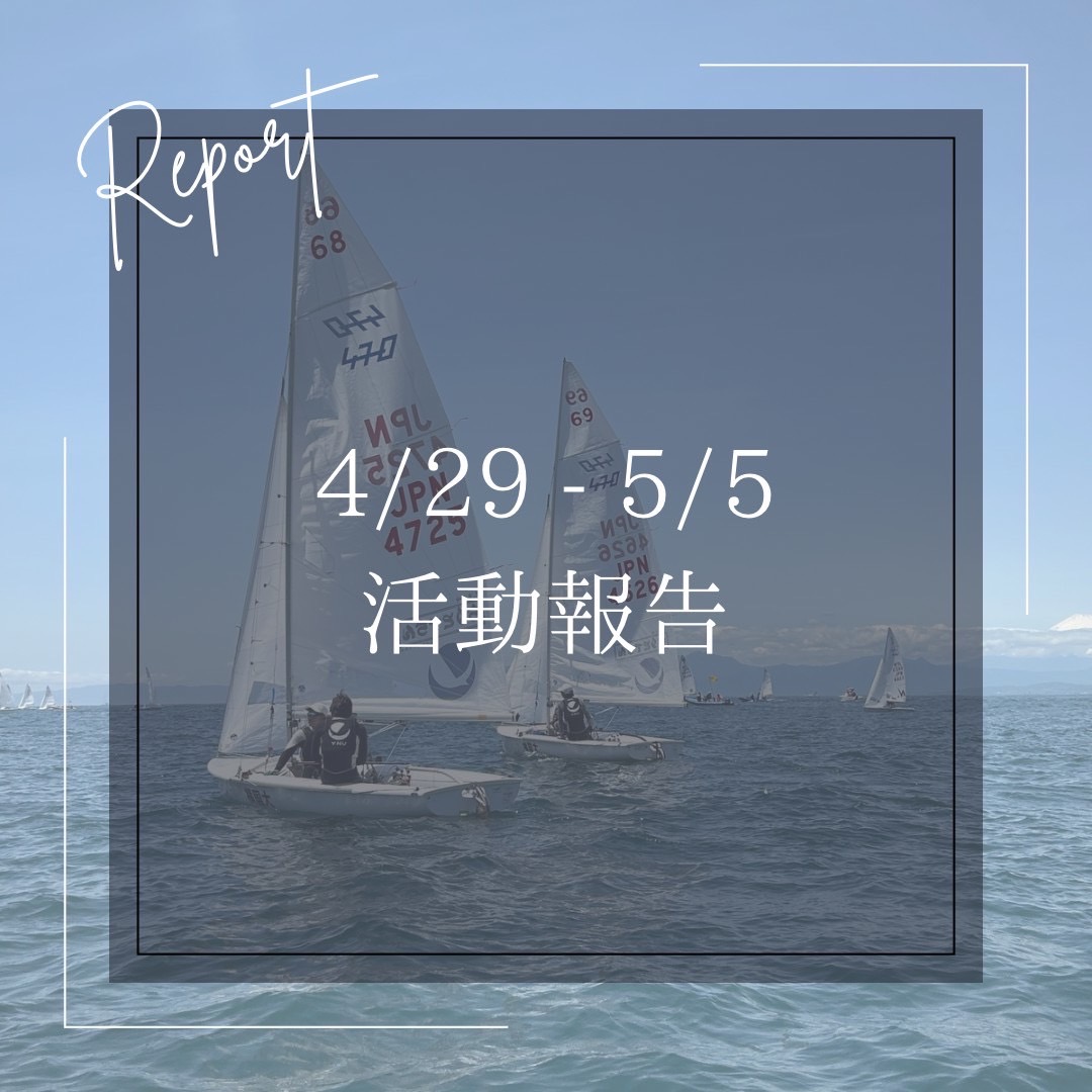 4/29-5/6活動報告